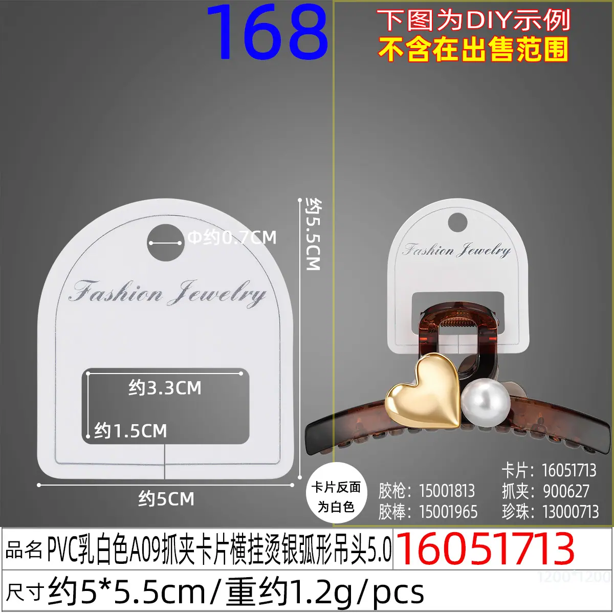 16051713#PVC乳白色A09抓夹卡片横挂烫银弧形吊头