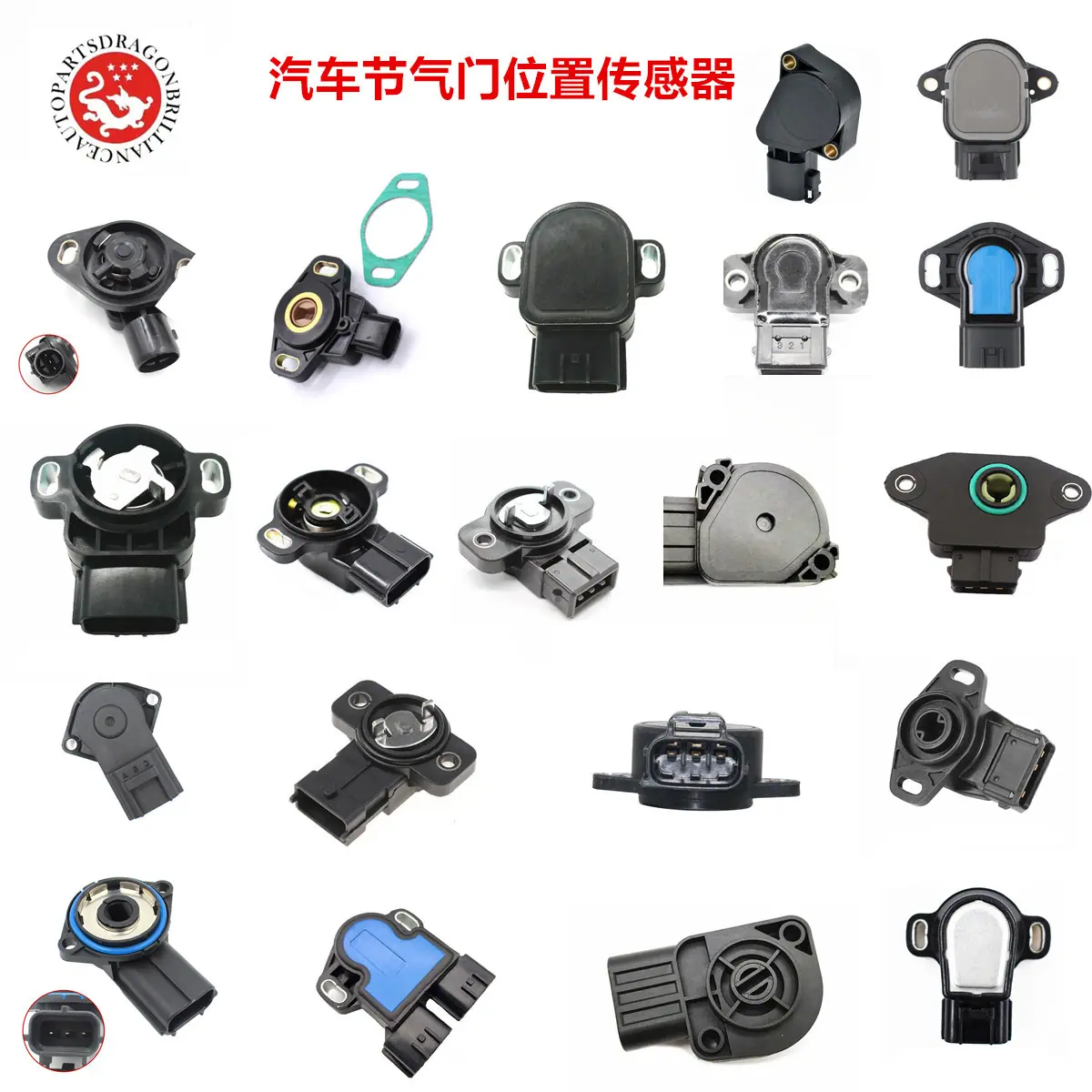 节气门位置传感器