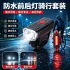 Nueva Luz de Bicicleta Recargable Luz Fuerte Luz para Ciclismo Nocturno Luz Delantera para Bicicleta de Montaña Luz Trasera Traje Equipo para Ciclismo al Aire Libre