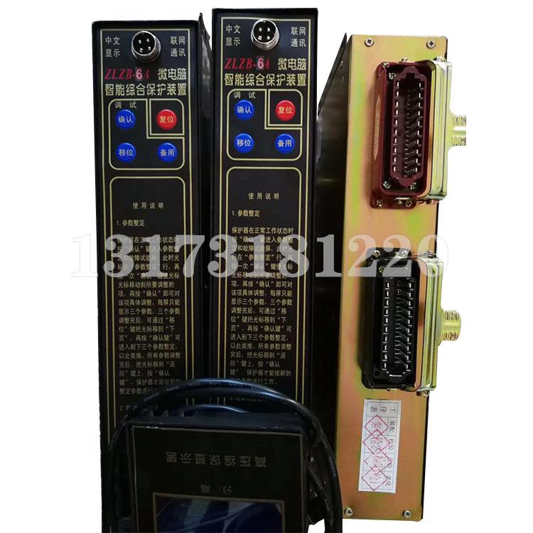 ZLZB-64微电脑智能综合保护装置-1.jpg