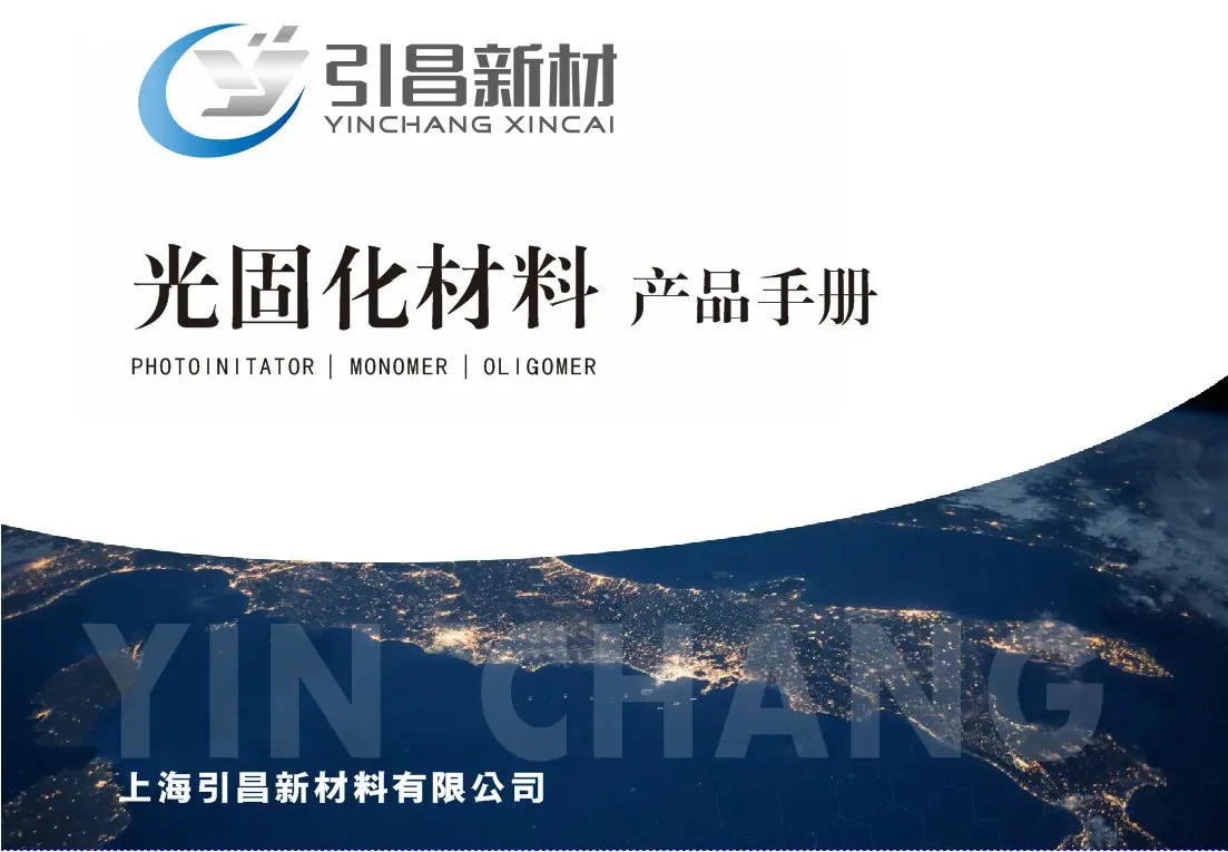 引昌新材产品目录_页面_01