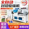 Máquina de embalaje automática de film retráctil, máquina selladora comercial para cosméticos, máquina de sellado y corte, máquina selladora de cajas de ferretería de alta velocidad