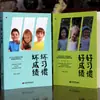 Buenos hábitos y buenas calificaciones [2 libros] no dejes que los malos hábitos te dañen para cultivar el buen carácter y la mentalidad de los niños libros