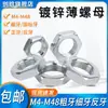 Tuerca Fina M4-M48*1*1.5 Rosca Derecha Rosca Izquierda Hexagonal Tuerca Plana GB54 Galvanizada Rosca Fina Rosca Estándar Nacional