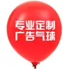 Impresión de Globos Publicitarios Personalizados Impresión de Logotipo Impresión de Patrón Código Qr Jardín de Niños Transfronterizo Set de Decoración de Globos Redondos