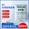 Plástico Materia Prima Carcasa Eléctrica Transparente Viscosidad Media Grado de Inyección Grado General Pc Taiwán Taihua Idemitsu Ir2200