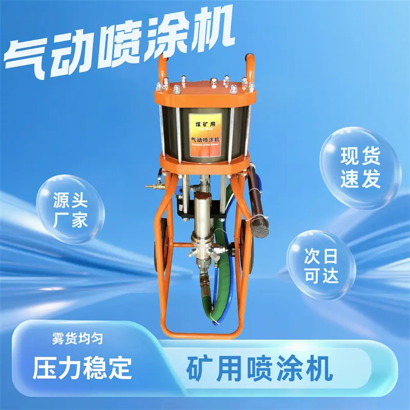 气动喷涂机 (2)
