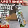 Botella de Agua de Vidrio Espacial de Gran Capacidad de Moda con Taza Separadora de Té para Uso al Aire Libre, Vaso de Vidrio Portátil para Preparar Té