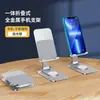 Soporte Metálico para Teléfono Móvil Personalizable con Grabado de Logo, Publicidad Corporativa de Empresas y Actividades de Promoción, Regalos Generales para Clientes