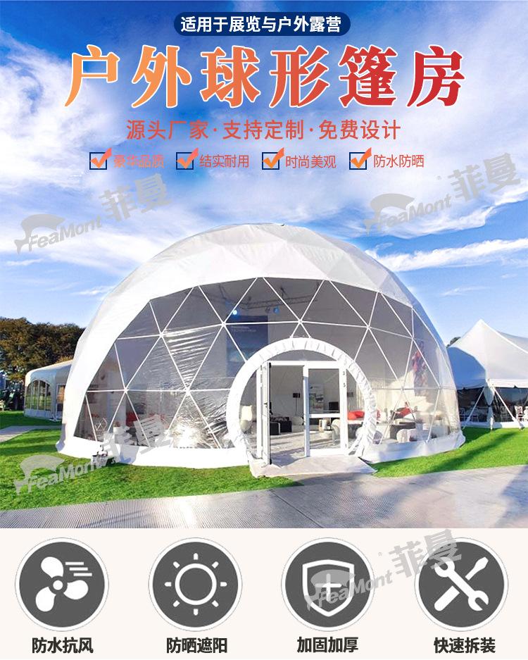 球形帐篷_01.jpg