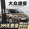 Aplicable para Volkswagen Touran Limpiaparabrisas Original Sin Marco 09-24 Modelo Dedicado Touran L Hoja de Limpiaparabrisas Silenciosa