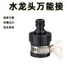 Adaptador universal de niple negro adaptador grifo conector accesorios para tubería de agua niple de agua rápido conector rápido