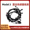 Arnés de cableado del sensor auxiliar de radar de estacionamiento para parachoques delantero de Tesla Model 3 2067958-00-B