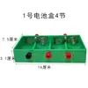 Portalampara Pequeño Experimental Negro Verde Poste Único Doble Poste Interruptor Unipolar Unipolar Unipolar Doble Tiro Doble Tiro No. 5 Cajas de Batería Cuentas Eléctricas Pequeñas