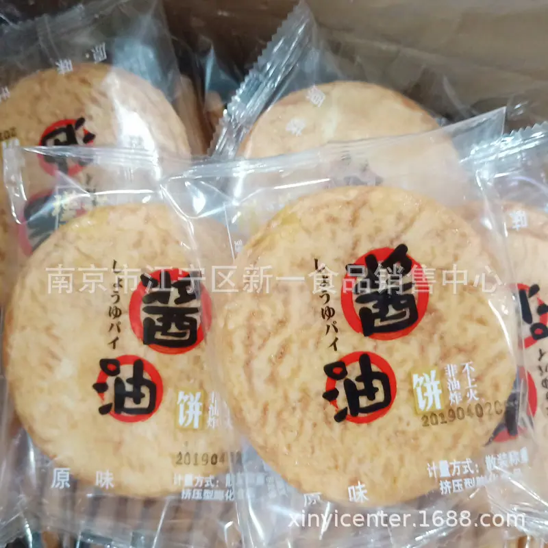 酱油饼2