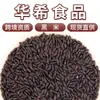 Arroz Negro al por Mayor 500g Arroz Negro Fragante del Noreste Arroz Negro Marrón Granos Enteros Arroz Morado Avena Leche de Soya Fabricante al por Mayor