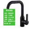 Grifo de Lavabo Universal para Baño de Acero Inoxidable de Celebridad de Internet Baño Negro Lavabo Grifo de Lavabo Frío y Caliente