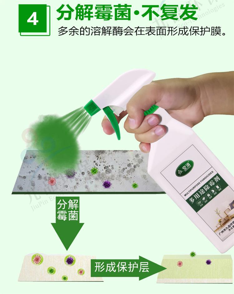 空消多用途除霉剂详情_07.jpg