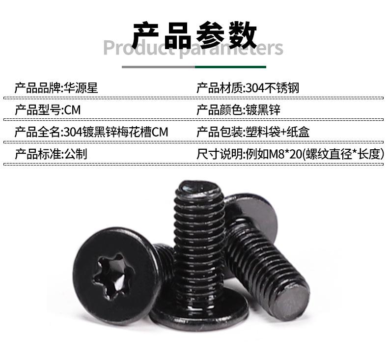 304镀黑锌内六角CM-工厂店_02