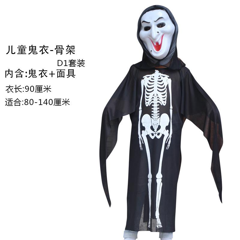 儿童鬼衣-骨架-D1套装