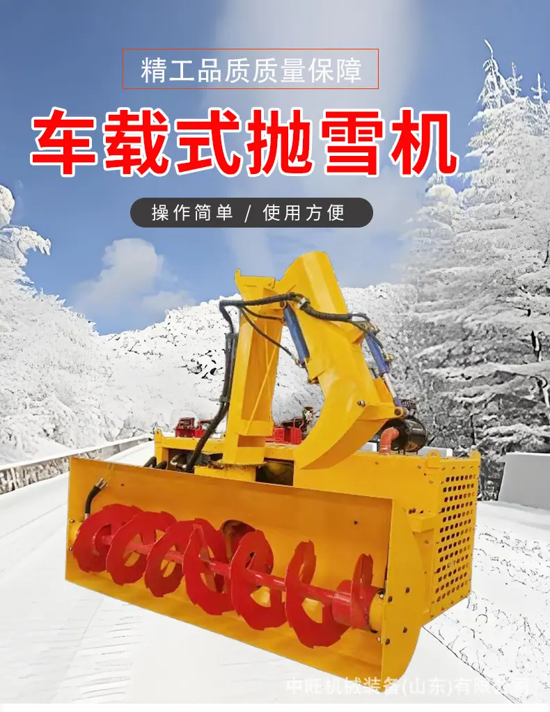 车载抛雪机-3_01 (2).jpg