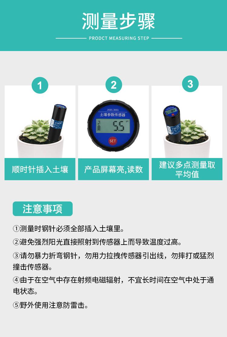 土壤PH速测仪_11.jpg