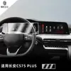 Película templada de pantalla para instrumento de navegación de control central adecuada para Chang'an segunda/tercera generación CS75plus/CS35/CS55