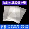 A Fábrica Fornece Filme Protetor de Silicone Antiestático, Processamento de Corte e Furação, e Filme de Silicone PET para a Fabricação de Produtos Eletrônicos e Elétricos
