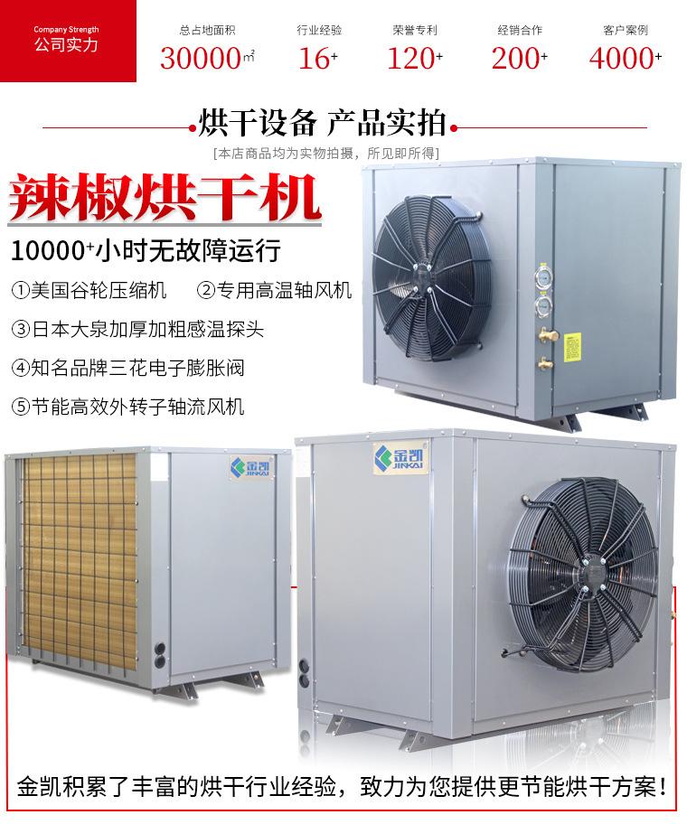 辣椒空气能烘干机 高温热泵烘干机大型热泵果蔬烘干厂家支持定制