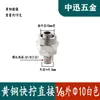 Conector de Porca de Bloqueio de Giro Rápido Totalmente de Cobre M5M61020304 Conector de Mangueira de Ar Outro