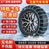 Correntes antiderrapantes para carro Wuling Hongguang V van SUV Hongguang S3 caminhão pequeno Journey Starlight correntes de ferro para neve e lama