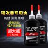 Aceite lubricante para cortapelos eléctrico cortapelos eléctrico aceite especial para cortapelos afeitadora aceite de reducción de ruido suave tijeras de afeitar aceite de mantenimiento