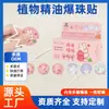 Pegatinas de Cuentas que Explotan para Uso en Exteriores, Pegatinas de Aceites Esenciales de Dibujos Animados para Niños, Personalización del Fabricante, Pegatinas de Aceites Esenciales de Plantas con Cuentas que Explotan, Procesamiento OEM