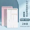 Libro de Memoria de Palabras Altamente Efectivo, Libro de Memoria para Dictados en Inglés, Método de Memoria de Ebbinghaus, Memorización Rápida de Palabras para Estudiantes de Primaria y Secundaria