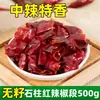Carne de res cortada en frío con tiras de chile, especialidad comercial de Sichuan, ligeramente picante y particularmente fragante, tiras de chile rojo seco Erjingtiao sin semillas fritas en seco