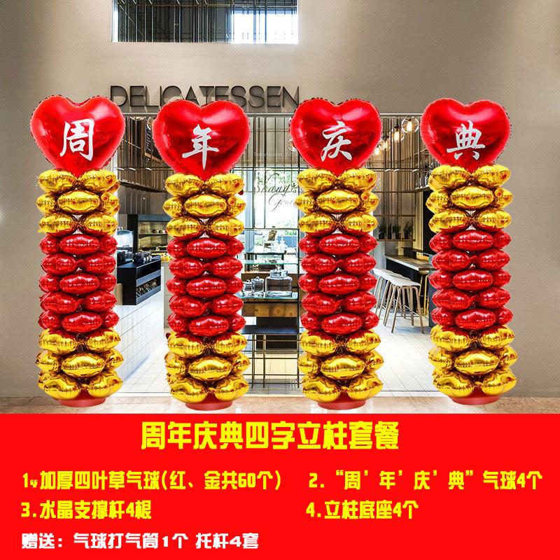 周年庆典四字立柱套餐