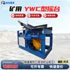 Eje Basculante YWC Eje Vertical Subterráneo Tanque Estable Equipo Amortiguador Tipo Rodillo Dispositivo de Rodamiento de Amortiguación Hidráulica Placa de Revestimiento Resistente al Desgaste