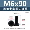 Punto Venta al por Mayor Tornillos de Plástico Pa66 Aislantes de Nylon Cabeza Media Redonda Cruzada Tornillos para Máquina Estándar Nacional Gb818 M2~M8