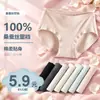Liquidación de Ropa Interior 100% Seda de Morera Bragas de Mujer de Alta Gama Cintura Media Algodón Puro Modal Remate de Fin de Año