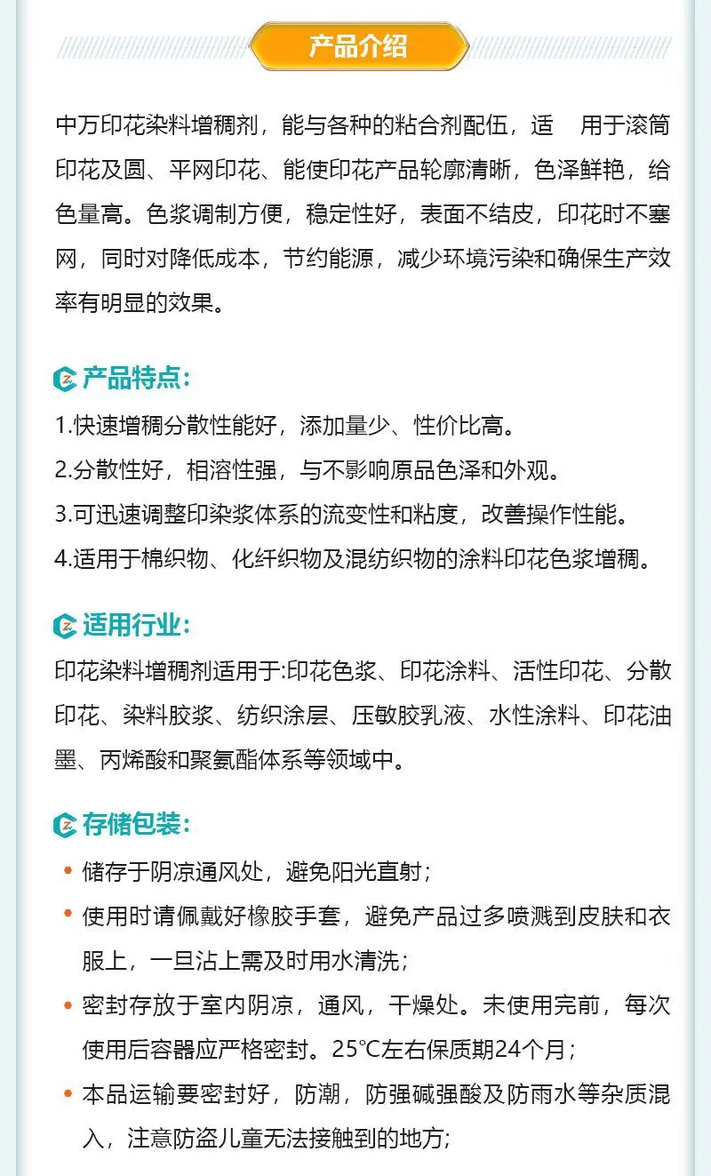 3.印花染料增稠剂.jpg
