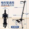 Suporte Especial para Tubo de Sopro Elétrico Hua Chui Yajia Shengrui Roland Dobrável Portátil de Chão Saxofone Elétrico Suporte Universal