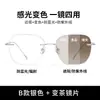 Gafas Graduadas Fotocromáticas Sin Montura para Mujer, Luz Azul Anti-Azul, Graduación Personalizable, Gama Alta, Protección UV Automática, Sin Montura