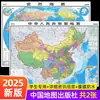 Casa Publicadora de Mapas da China Hd 2] Mapa da China Mapa Mundial Especial para Alunos Livro de Ensino para Professores