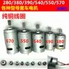 6V 12V RS390 RS550 accesorios para coche eléctrico infantil motor de carrito de bebé motor de motocicleta motor