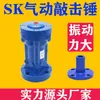 Martelo Pneumático Industrial de Impacto Vibratório para Silo Martelo de Impacto Pequenos Acessórios AH30 SK40 ZC60 80