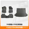 Adecuado para Subaru Forester 2025 Alfombrillas de Piso y Alfombrilla de Maletero de Material TPE para Todo Clima 3D