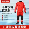 Traje de rescate acuático seco unido chaleco salvavidas térmico traje de protección traje de rescate profesional contra incendios equipo de salvamento