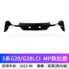 Labio frontal modificado, faldones laterales con luces, difusor trasero, alerón trasero para BMW Serie 3 G20 Modelo Tardío 2023-EN Versión MP