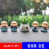 Adornos para coche de Kung Fu Four Not Small Monk, accesorios para coche, planta de fruta de la suerte, aromaterapia, maceta pequeña, fresca y bonita