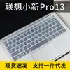 Para película de teclado Lenovo YOGAPro 13s 13s pegatina protectora pequeña nueva pro13 portátil 13s